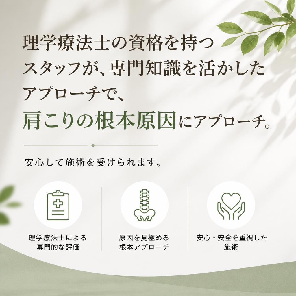 理学療法士による専門施術